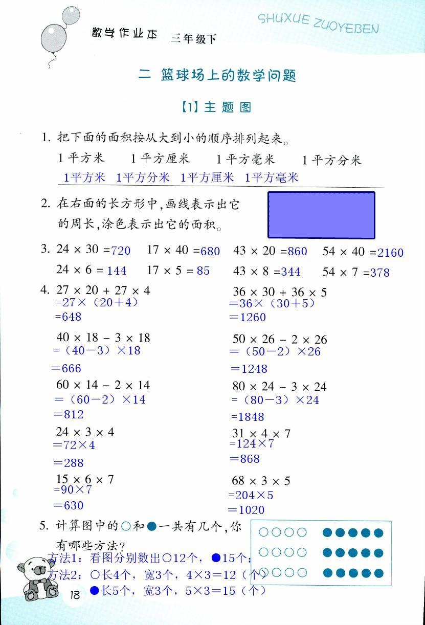 数学作业本 第18页