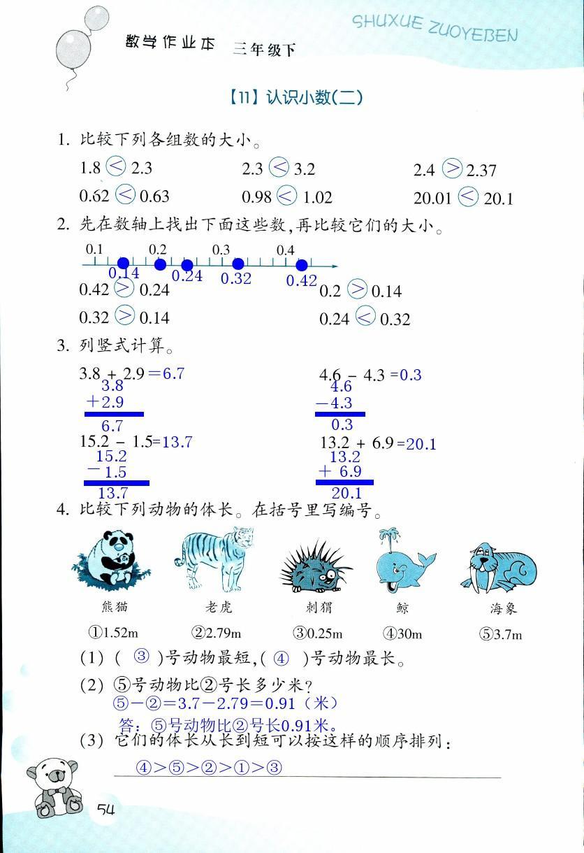 数学作业本 第54页