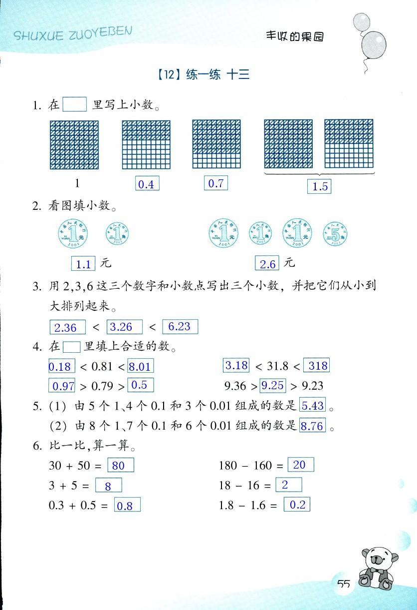 數(shù)學作業(yè)本 第55頁