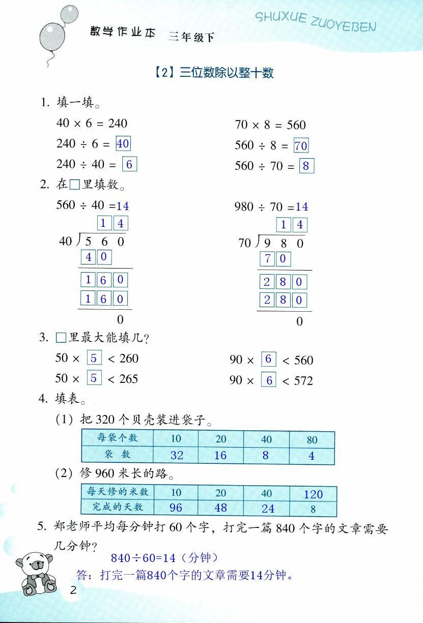 数学作业本 第2页