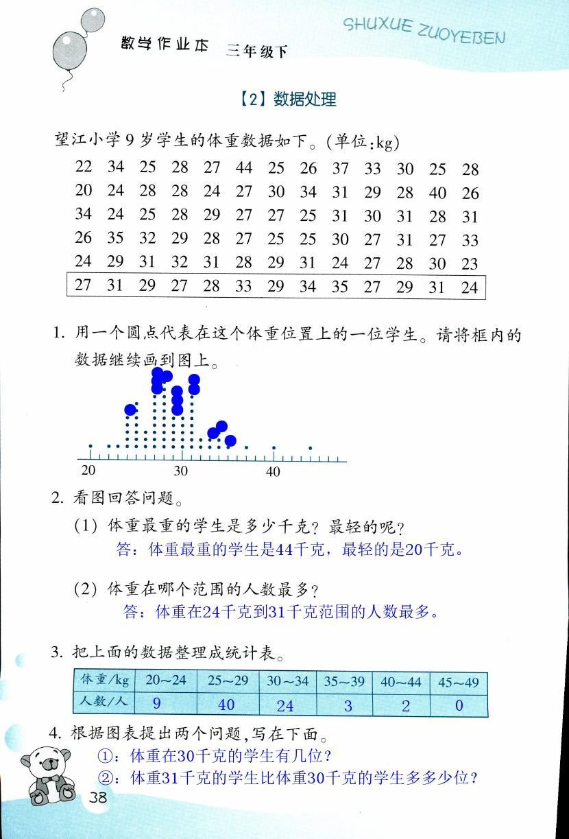 数学作业本 第38页