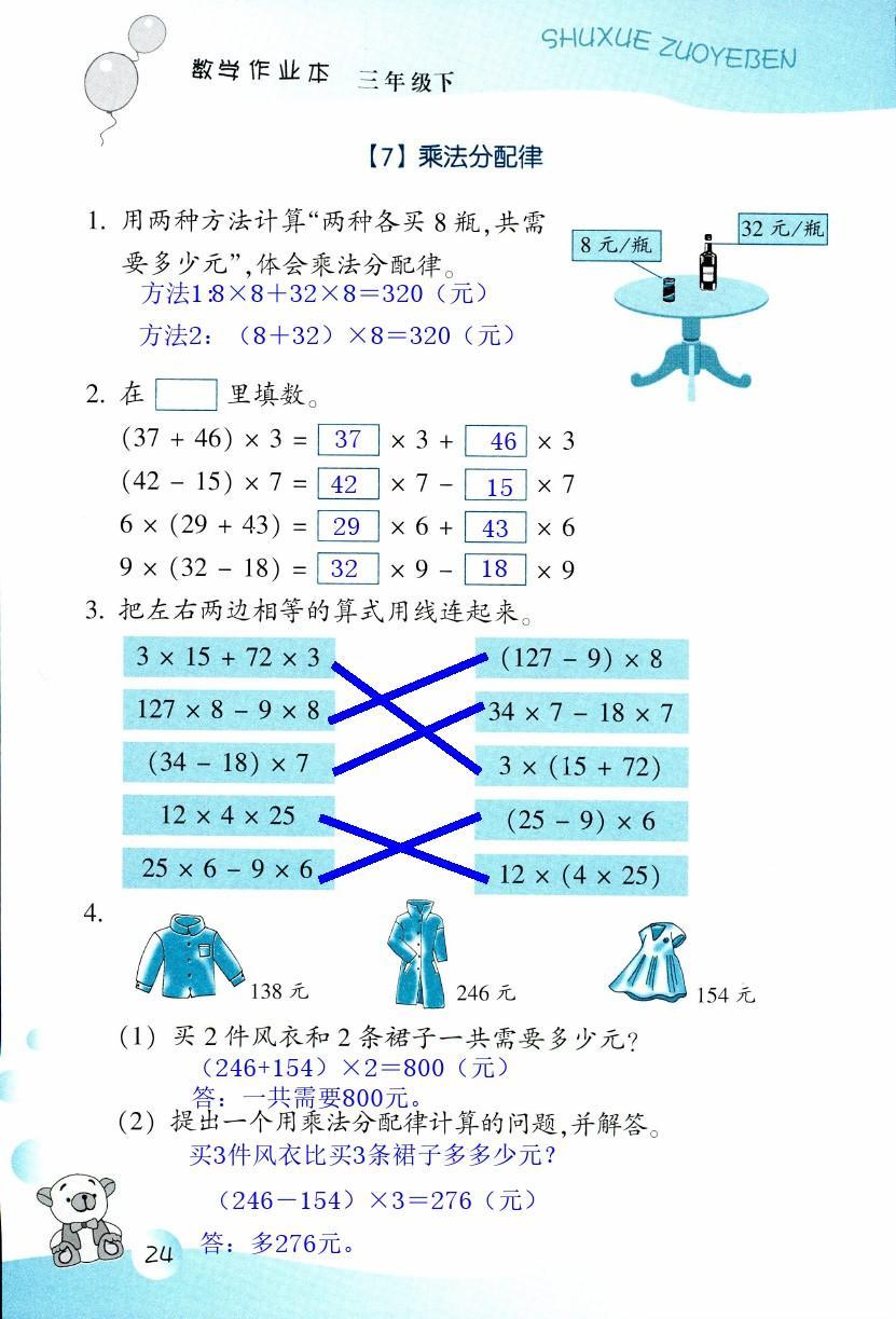 数学作业本 第24页