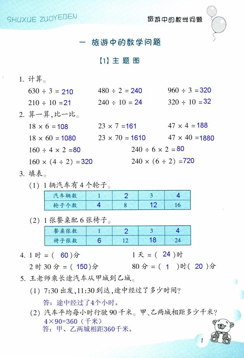 數(shù)學(xué)作業(yè)本 第1頁