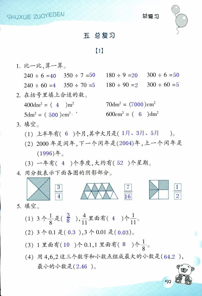 数学作业本 第59页