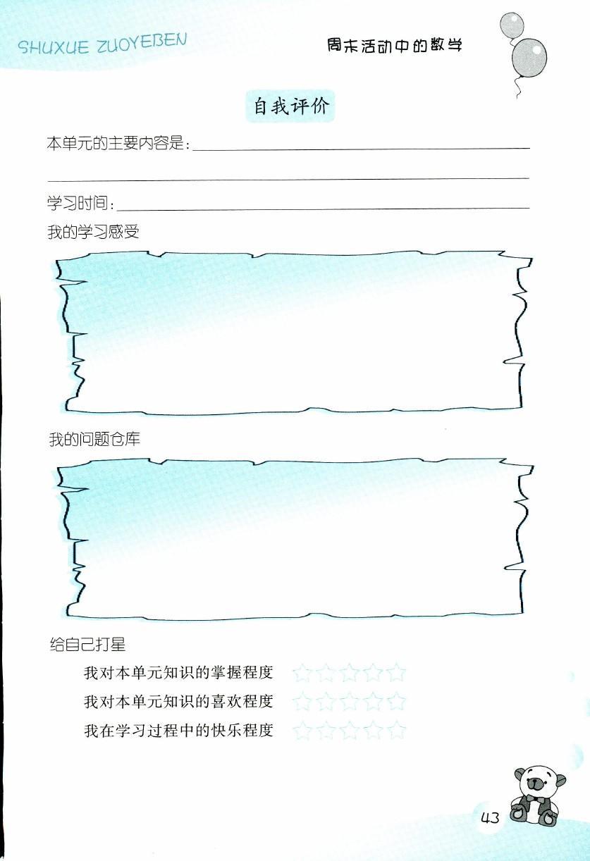 数学作业本 第43页