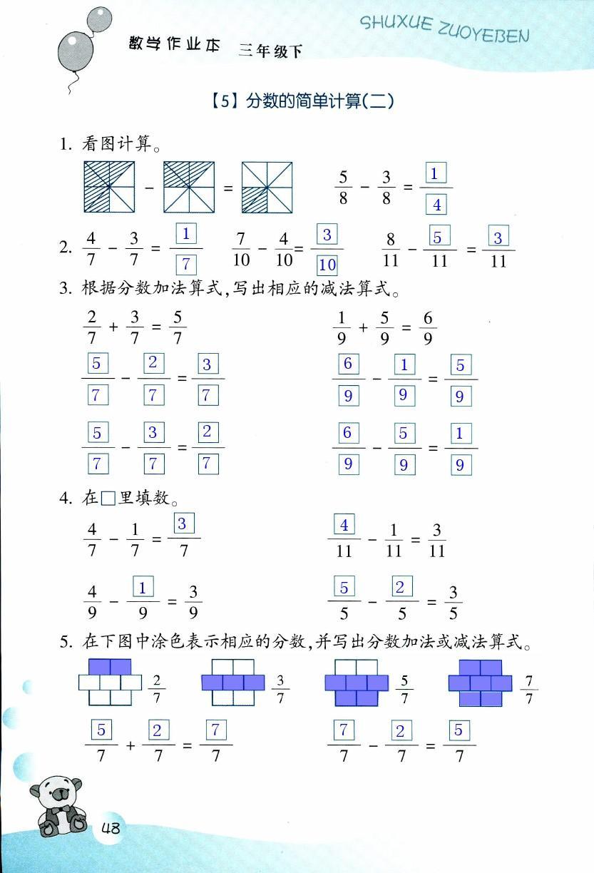 數(shù)學(xué)作業(yè)本 第48頁