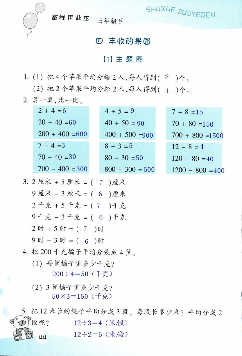 数学作业本 第44页