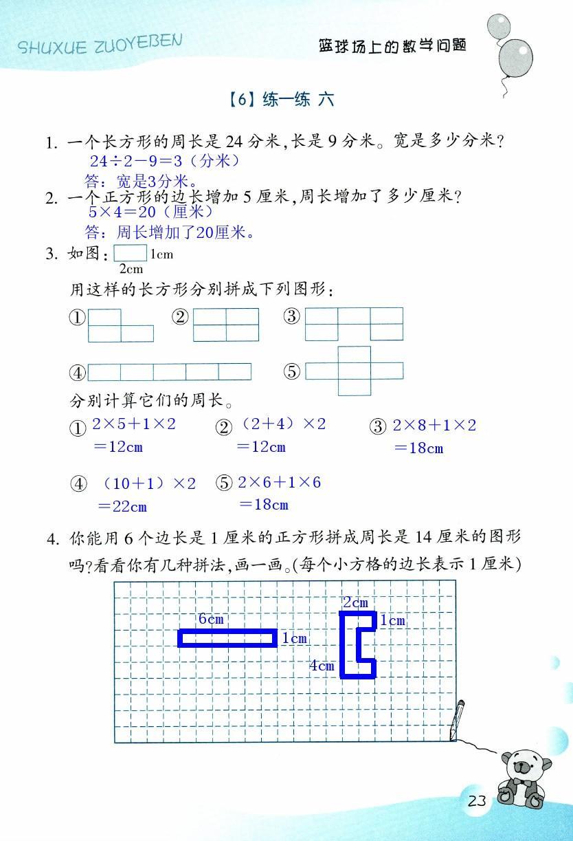 數(shù)學(xué)作業(yè)本 第23頁