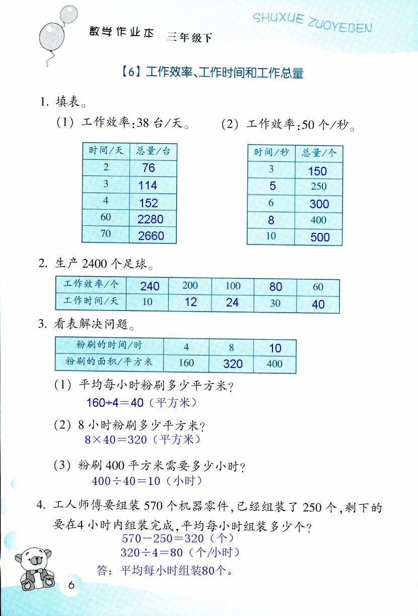 數(shù)學(xué)作業(yè)本 第6頁