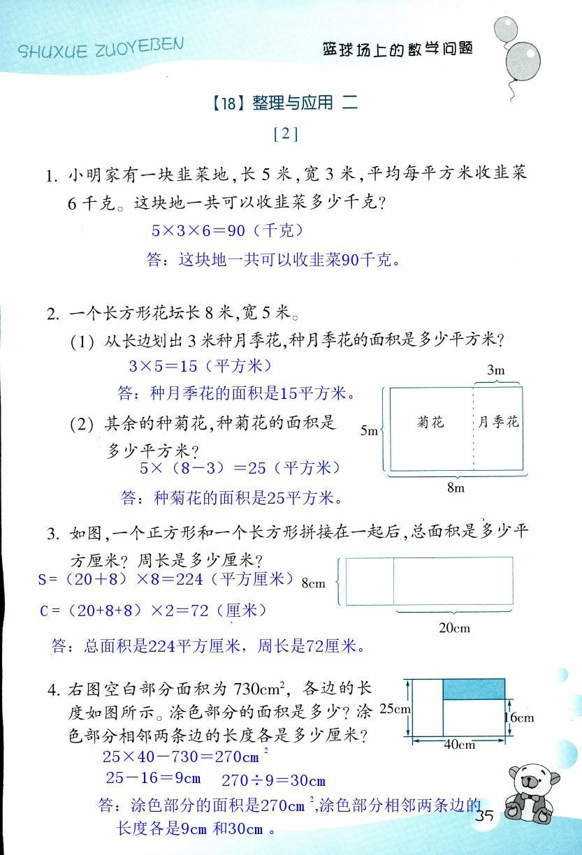 數(shù)學(xué)作業(yè)本 第35頁(yè)