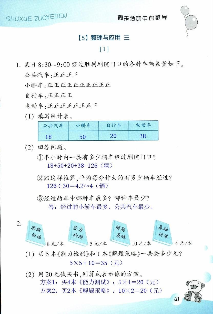 数学作业本 第41页