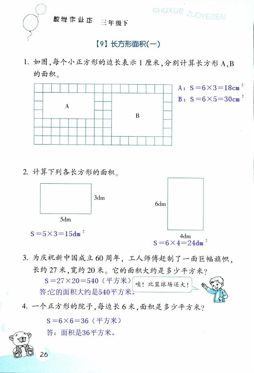 数学作业本 第26页