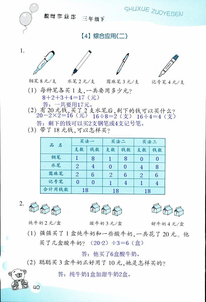 數(shù)學(xué)作業(yè)本 第40頁(yè)