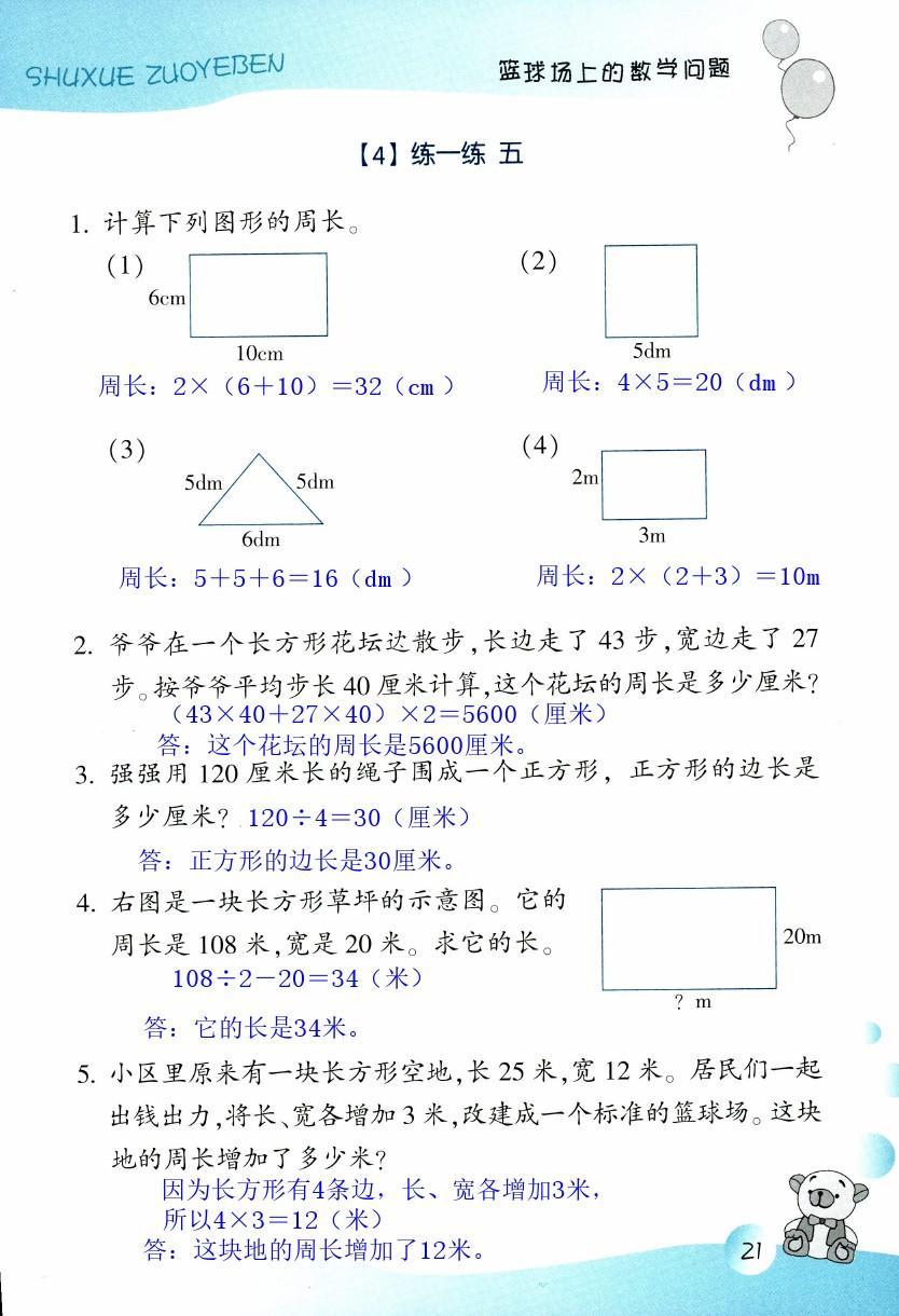 數(shù)學(xué)作業(yè)本 第21頁