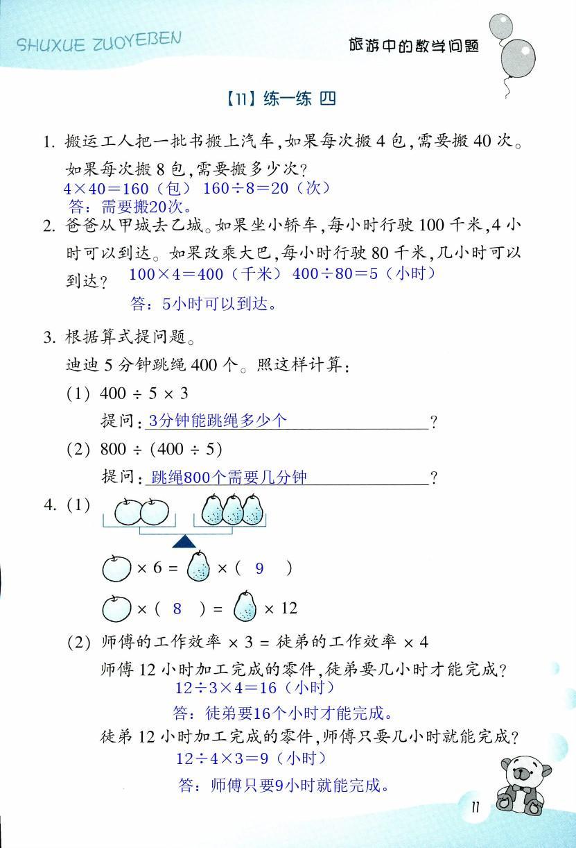 數(shù)學(xué)作業(yè)本 第11頁(yè)