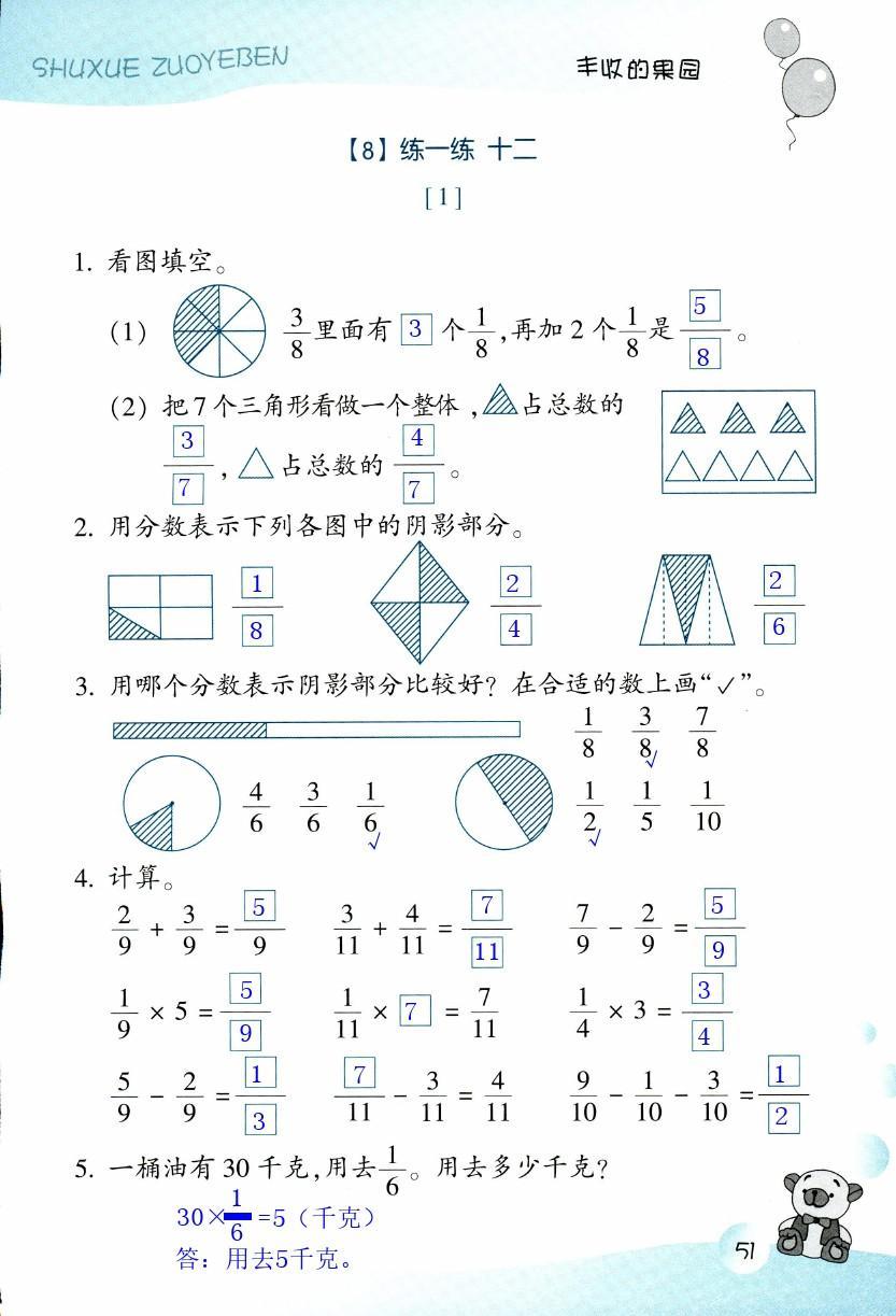 數(shù)學(xué)作業(yè)本 第51頁(yè)