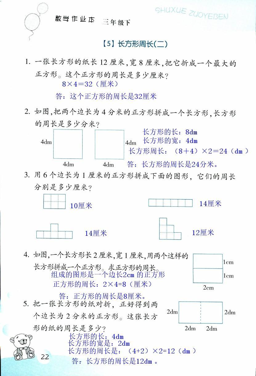 数学作业本 第22页