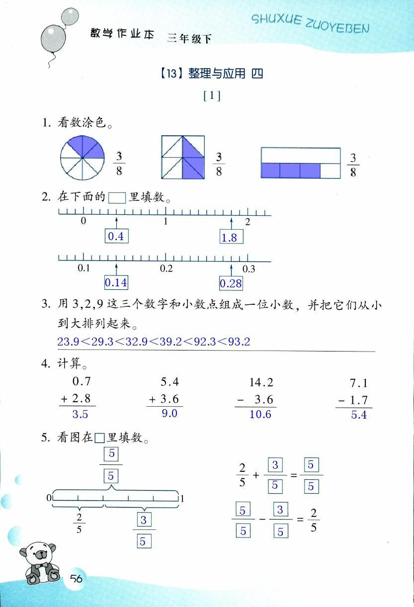 數(shù)學(xué)作業(yè)本 第56頁(yè)