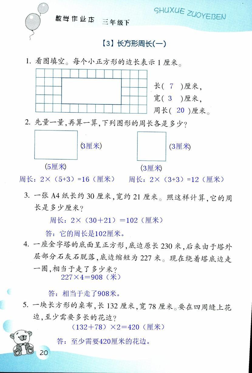 數(shù)學作業(yè)本 第20頁