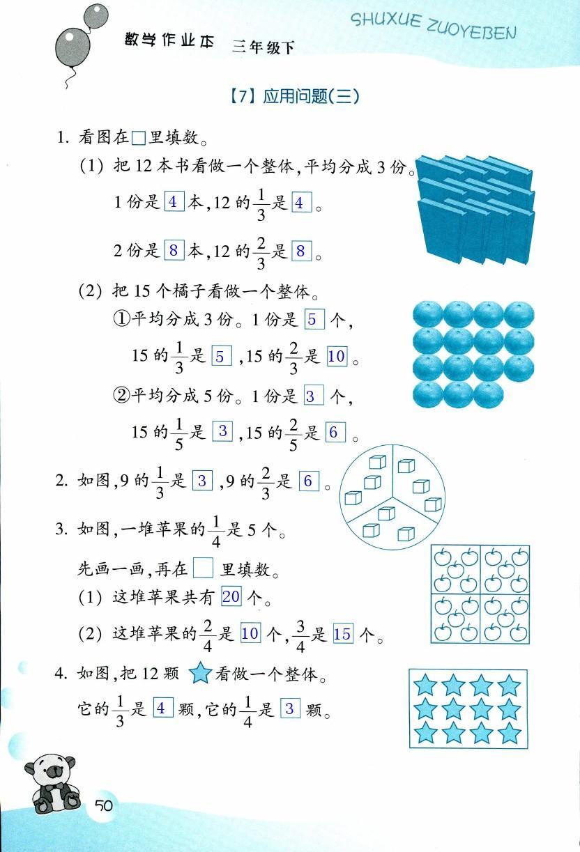 數(shù)學(xué)作業(yè)本 第50頁