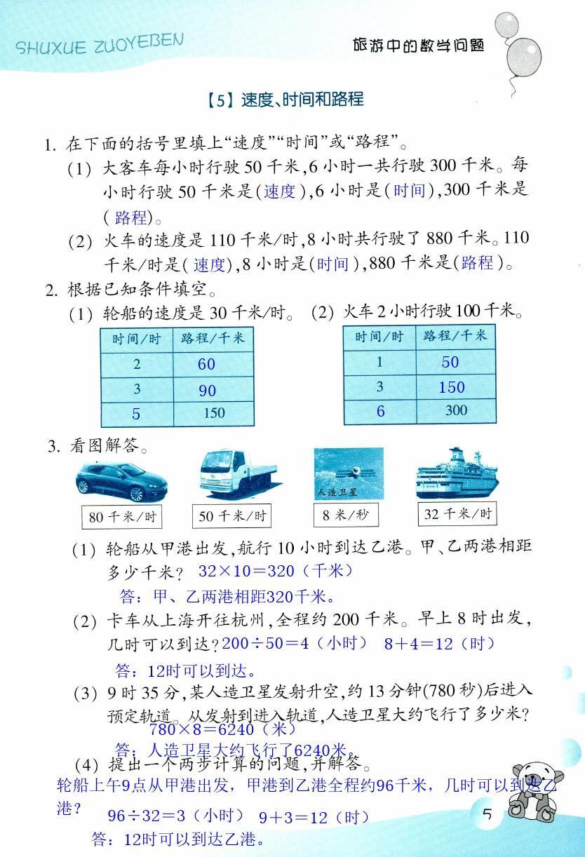 數(shù)學(xué)作業(yè)本 第5頁