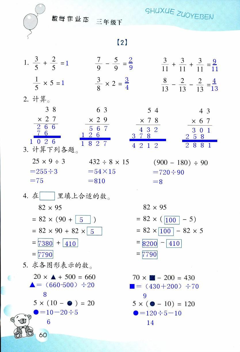 數(shù)學(xué)作業(yè)本 第60頁(yè)