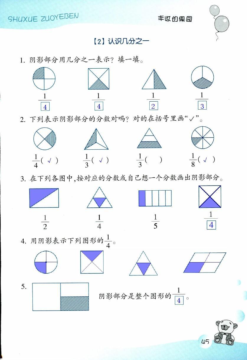 數(shù)學(xué)作業(yè)本 第45頁