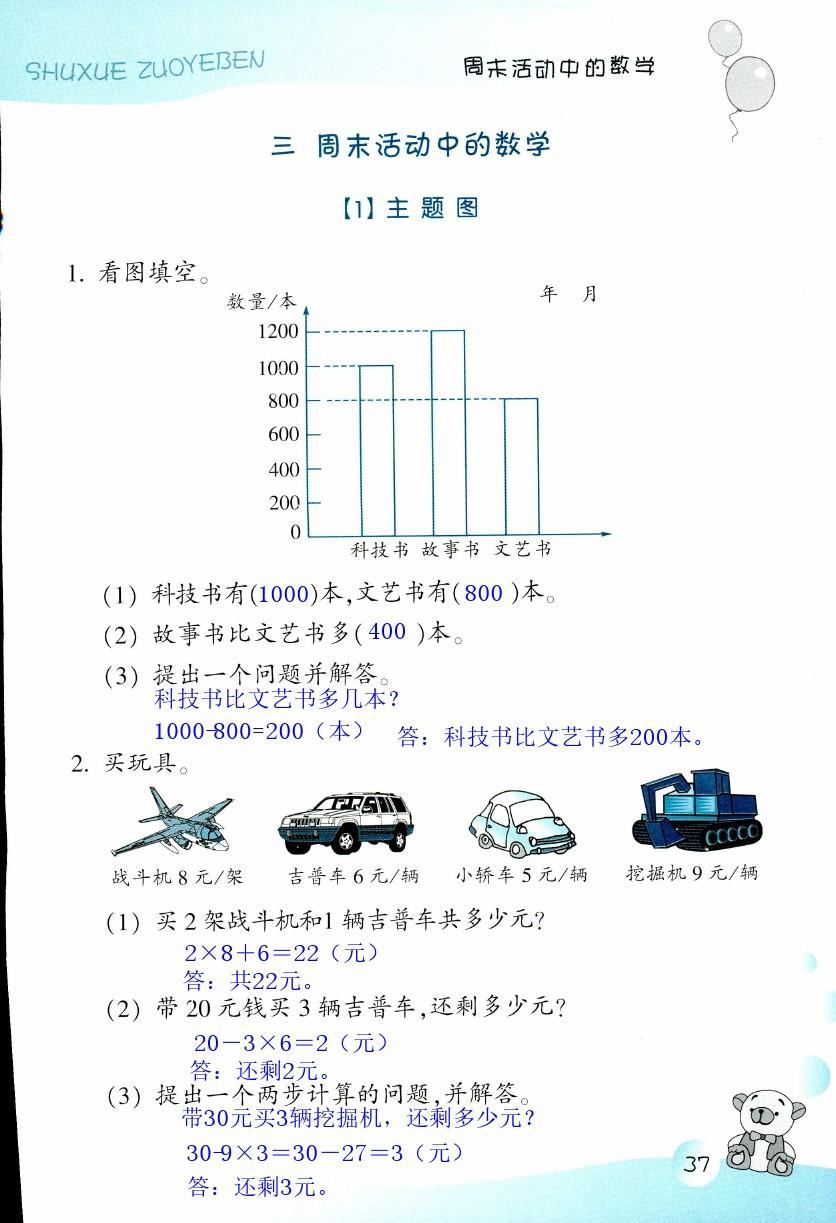 数学作业本 第37页