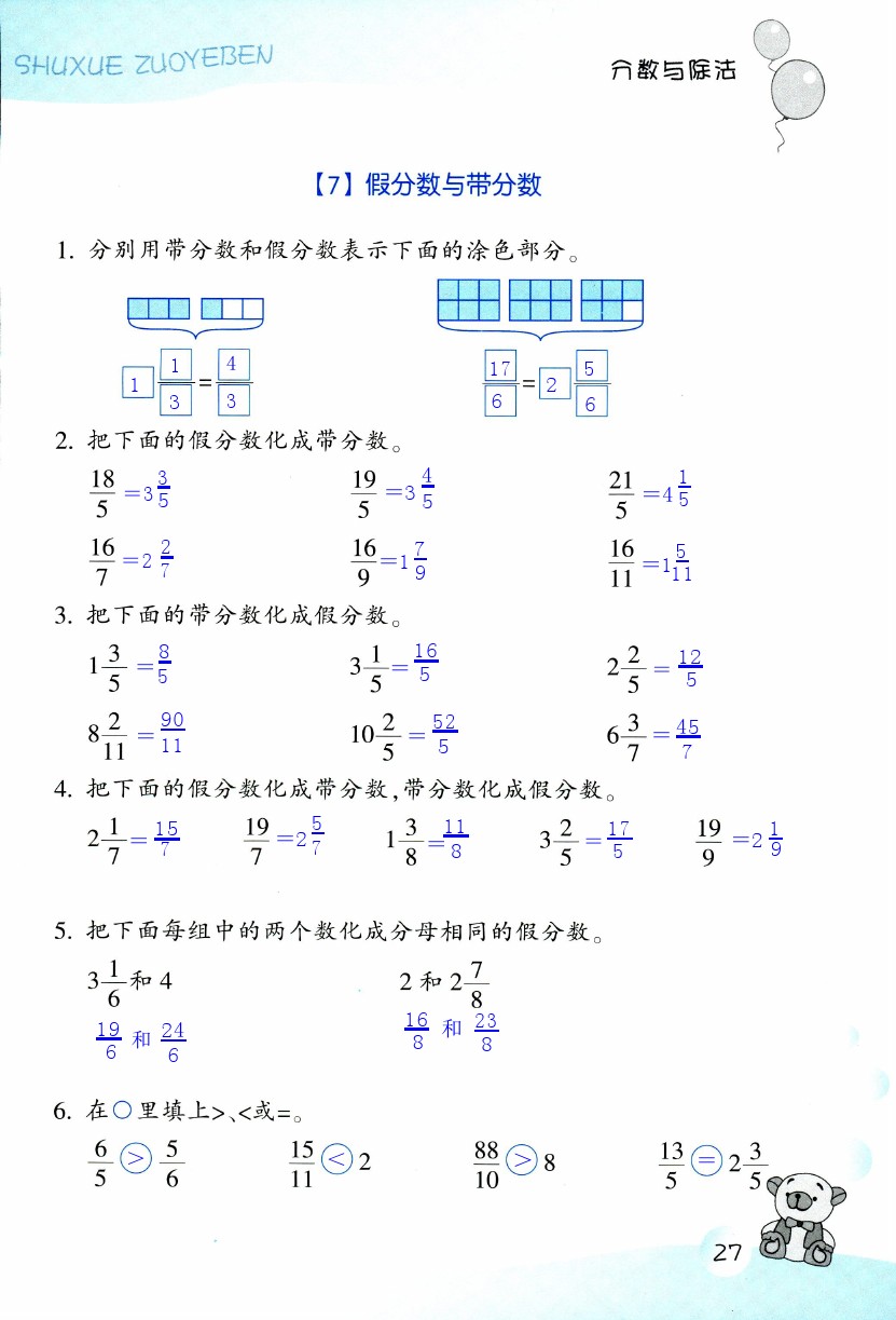 數學作業(yè)本 第27頁