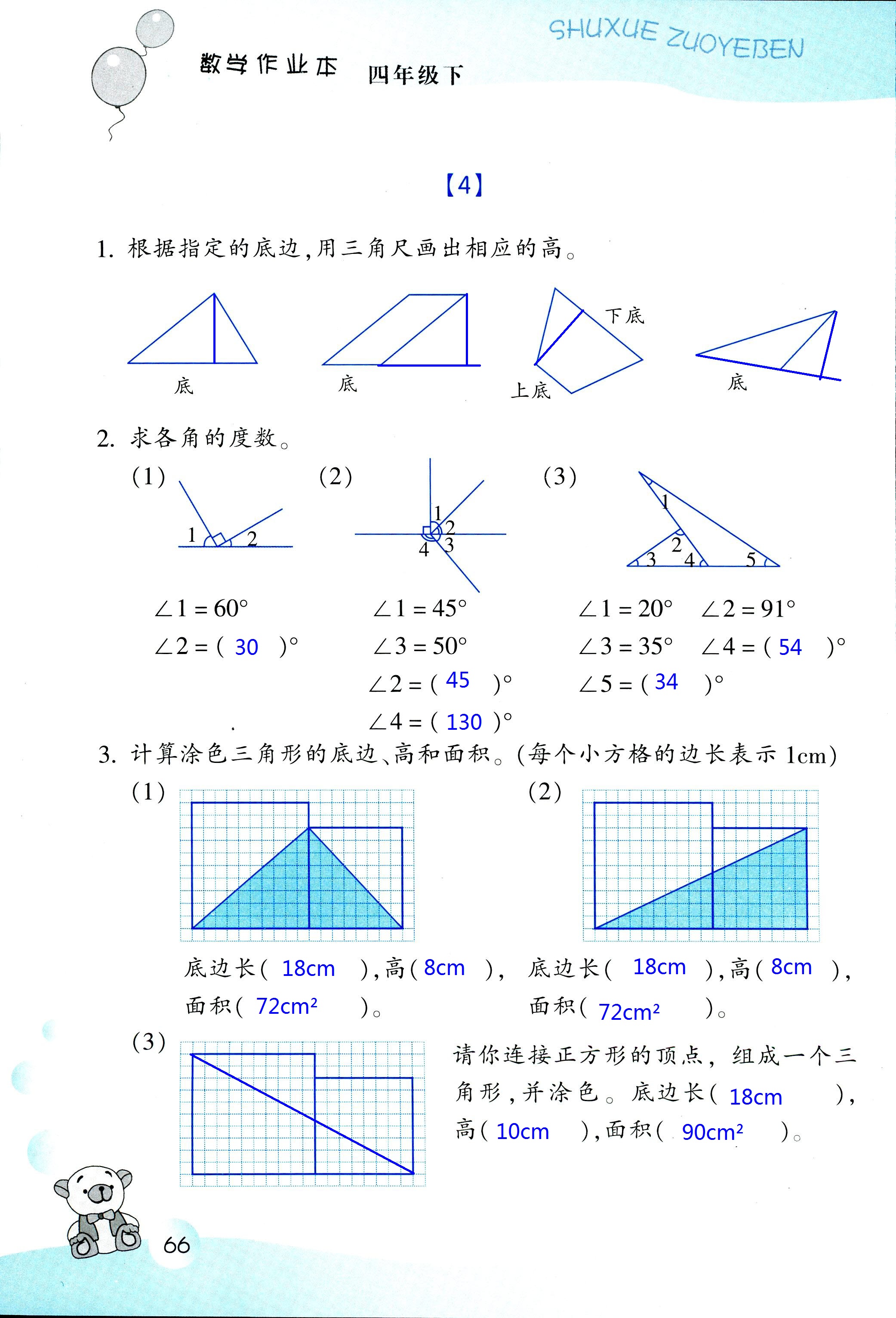 數(shù)學(xué)作業(yè)本 第66頁