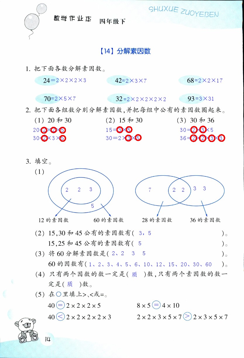 數(shù)學作業(yè)本 第14頁