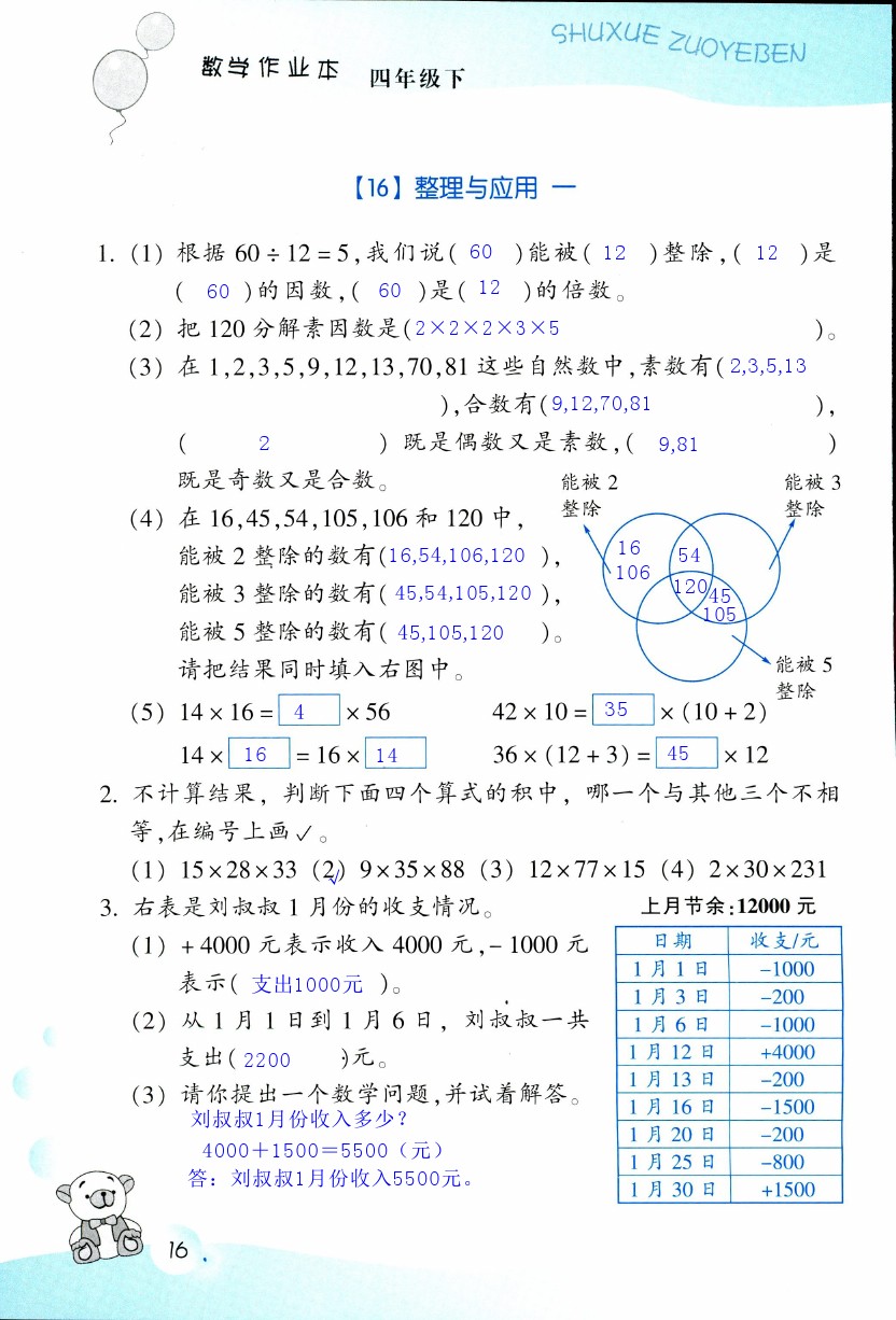 數(shù)學作業(yè)本 第16頁