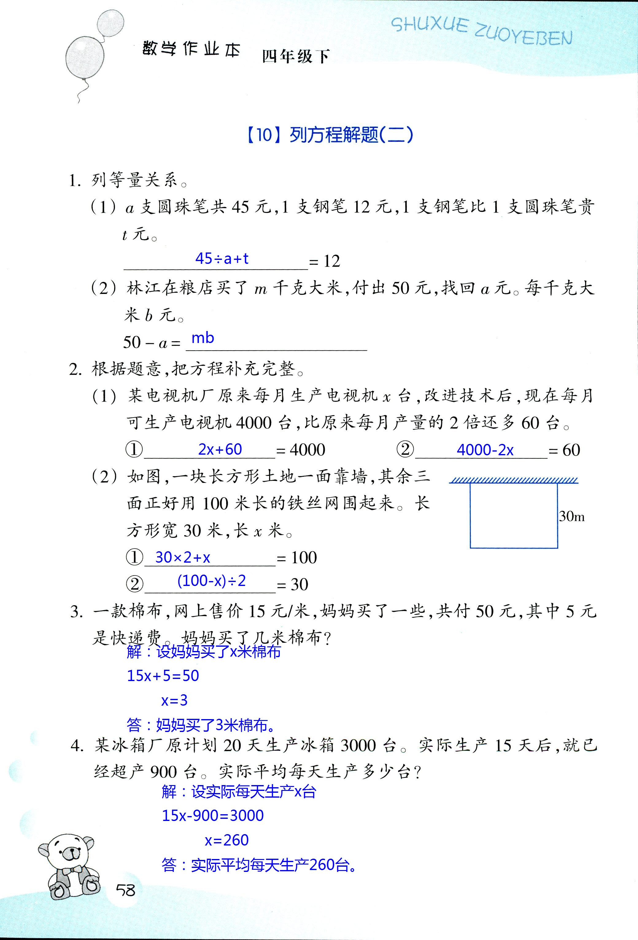 數(shù)學(xué)作業(yè)本 第58頁(yè)