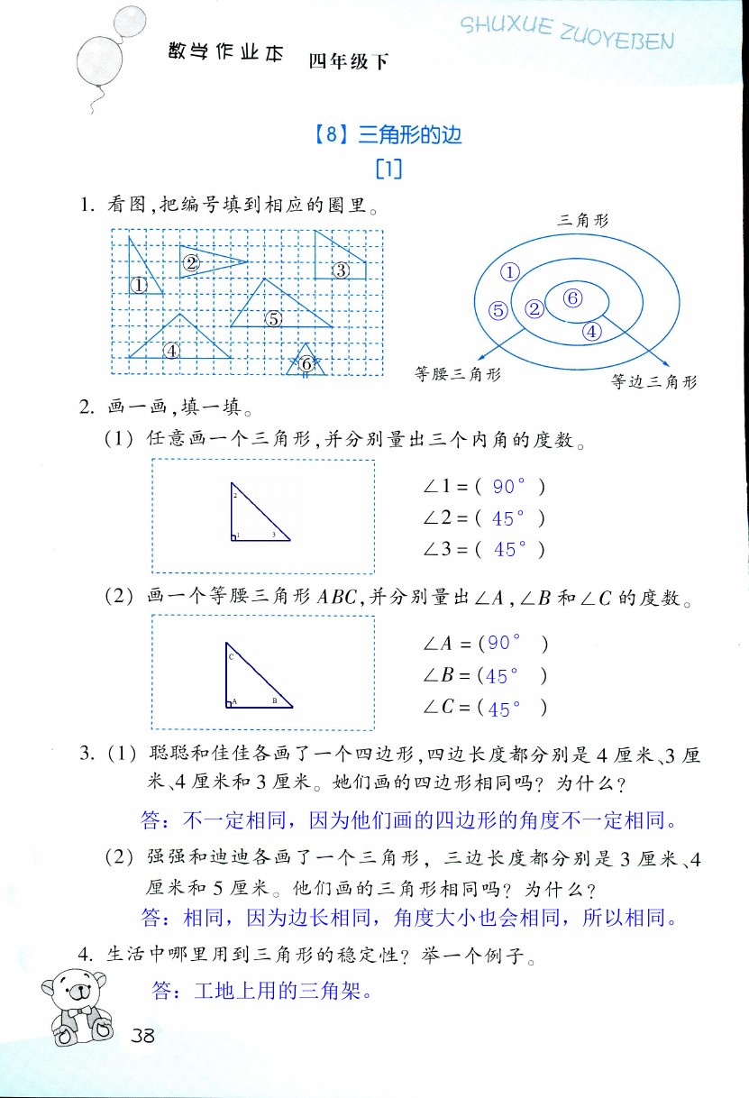 數(shù)學作業(yè)本 第38頁