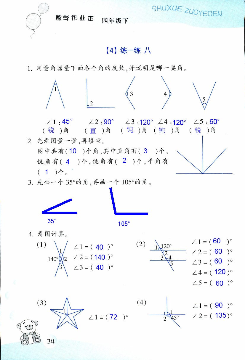 數(shù)學(xué)作業(yè)本 第34頁(yè)