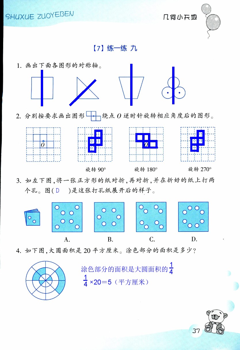 數(shù)學作業(yè)本 第37頁