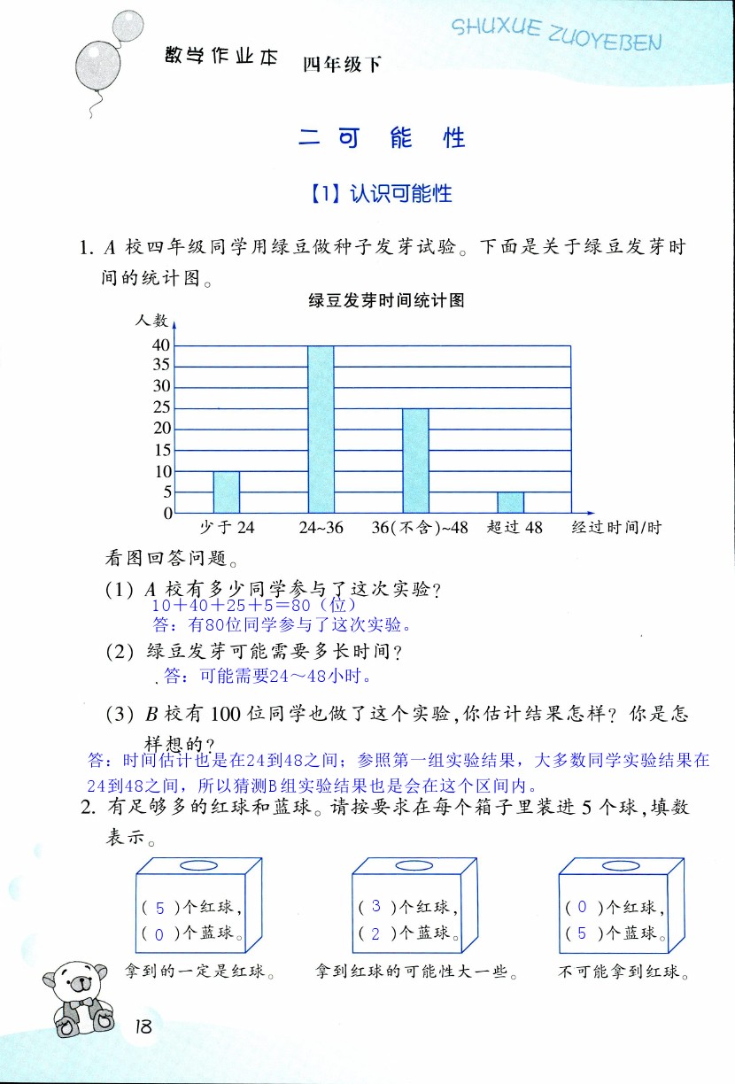 數(shù)學(xué)作業(yè)本 第18頁