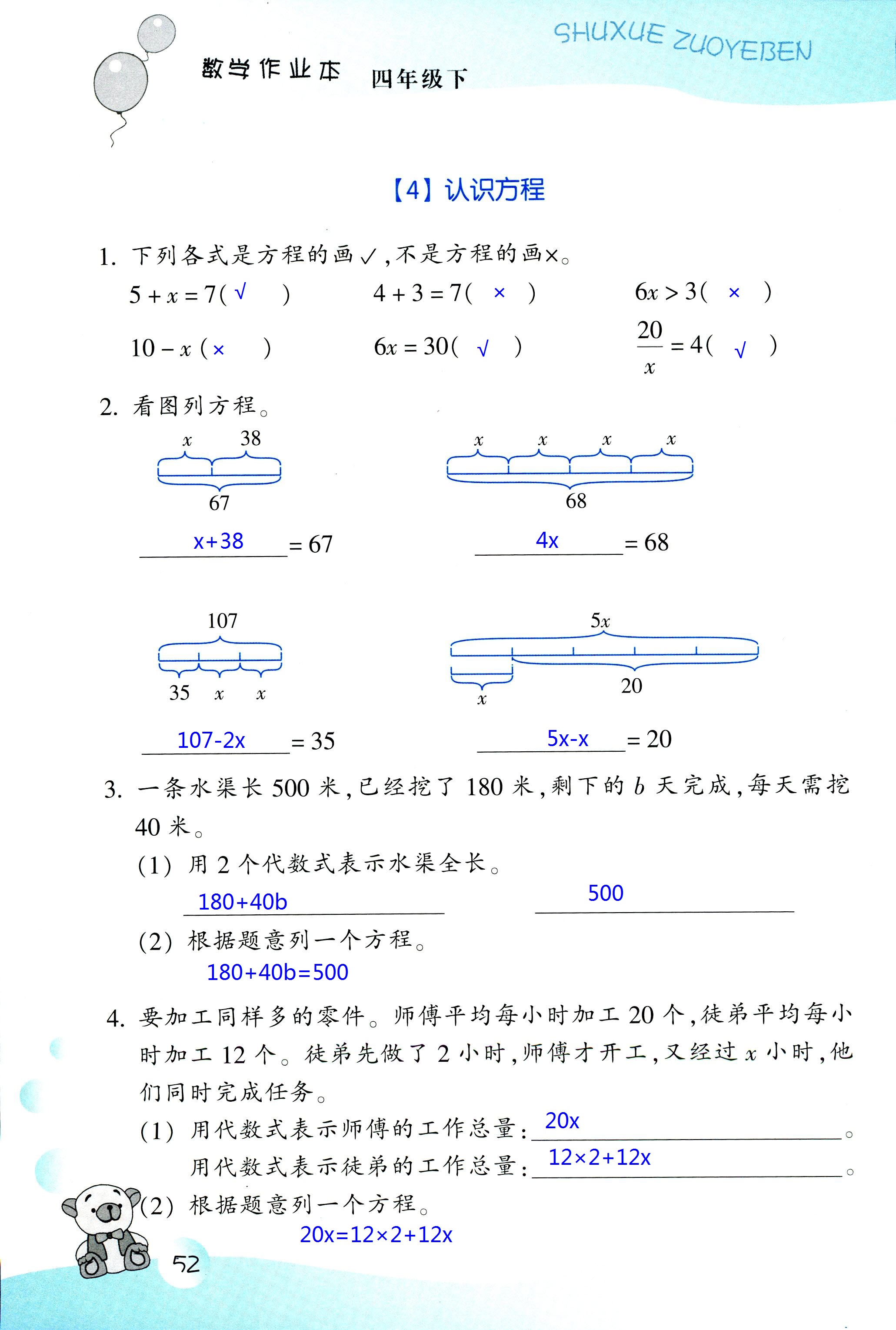 數(shù)學(xué)作業(yè)本 第52頁