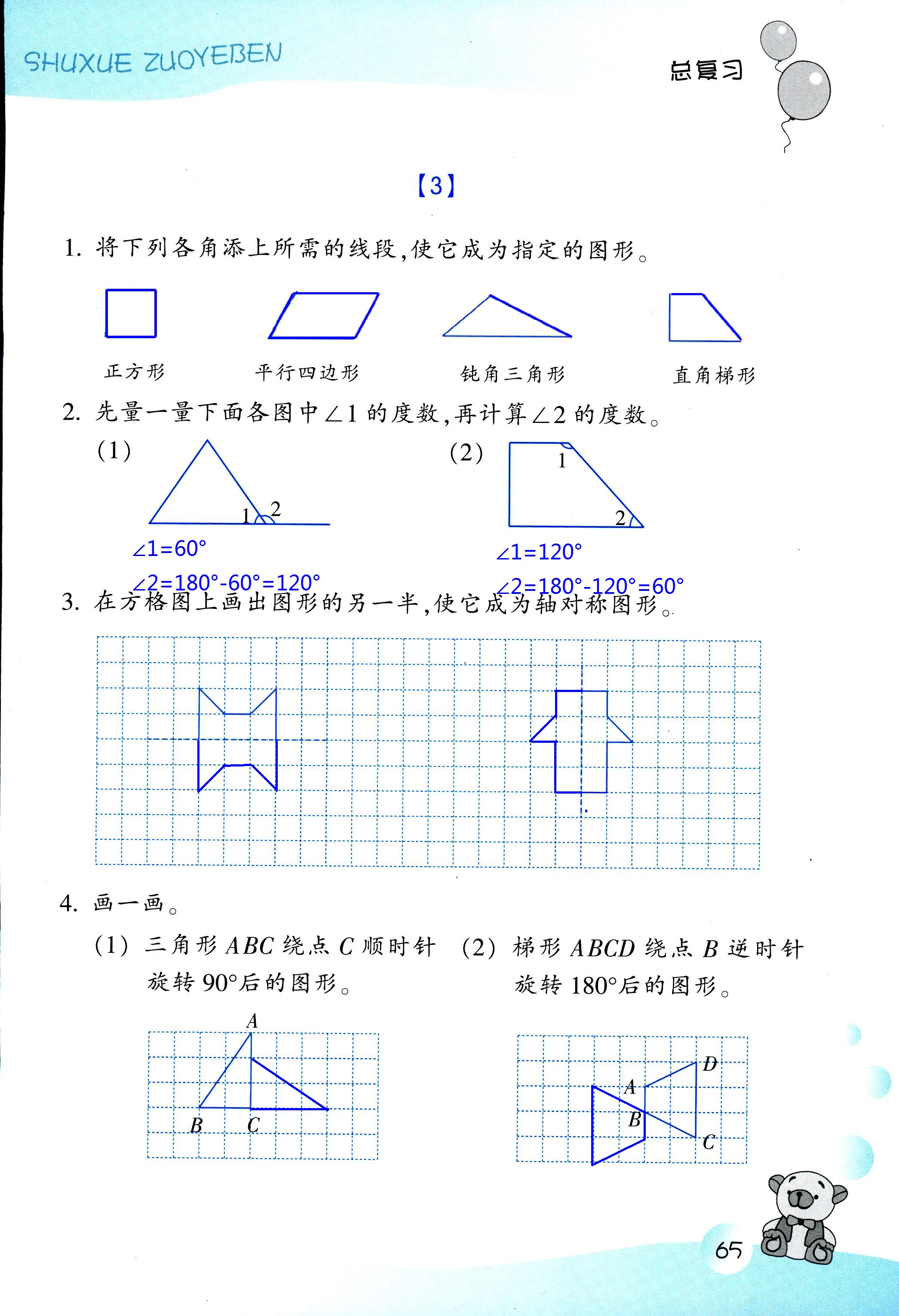 數(shù)學作業(yè)本 第65頁