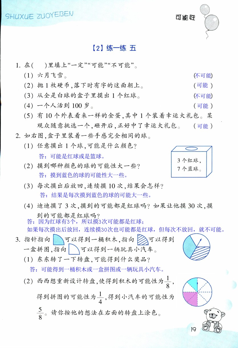 數(shù)學作業(yè)本 第19頁