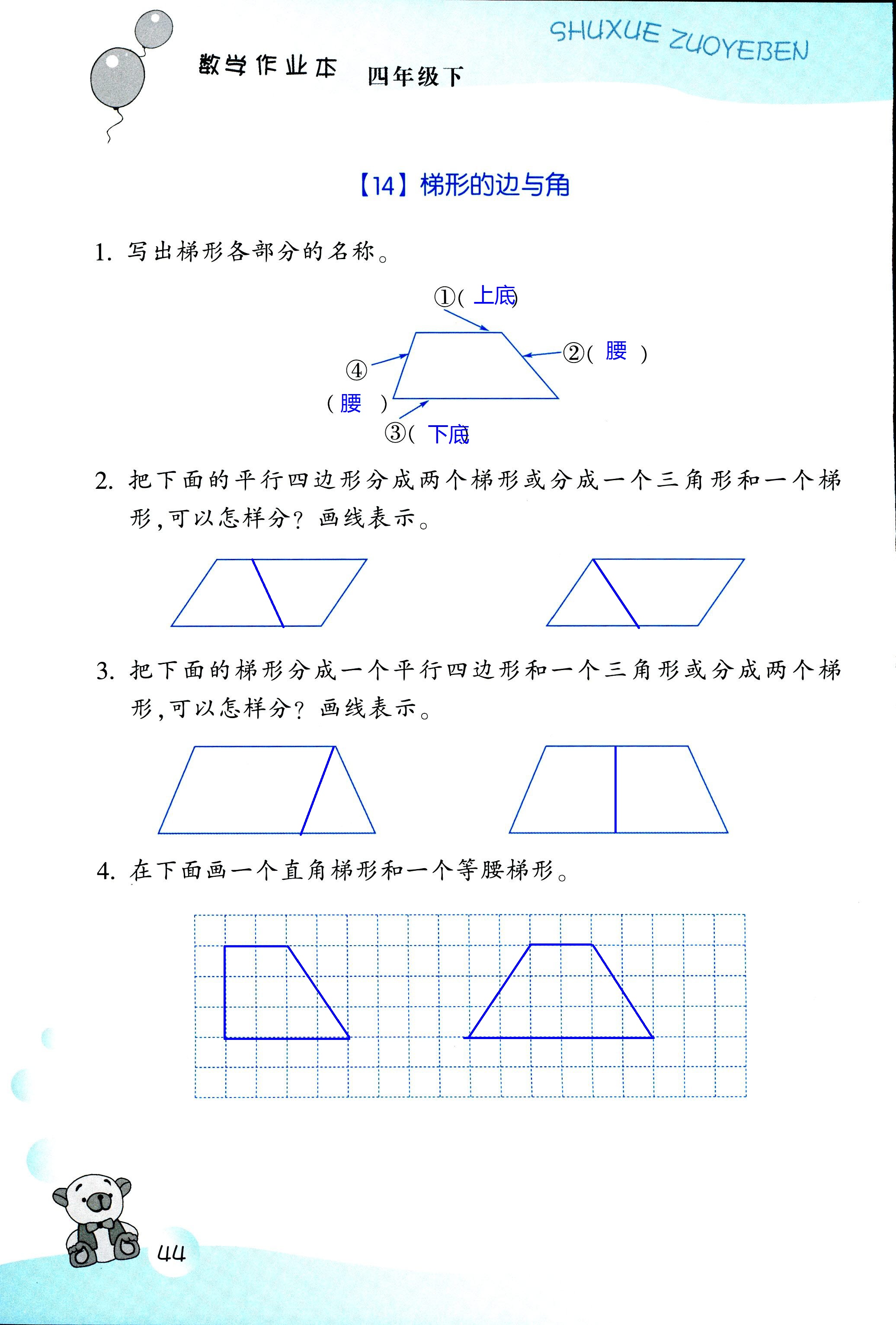 數(shù)學(xué)作業(yè)本 第44頁