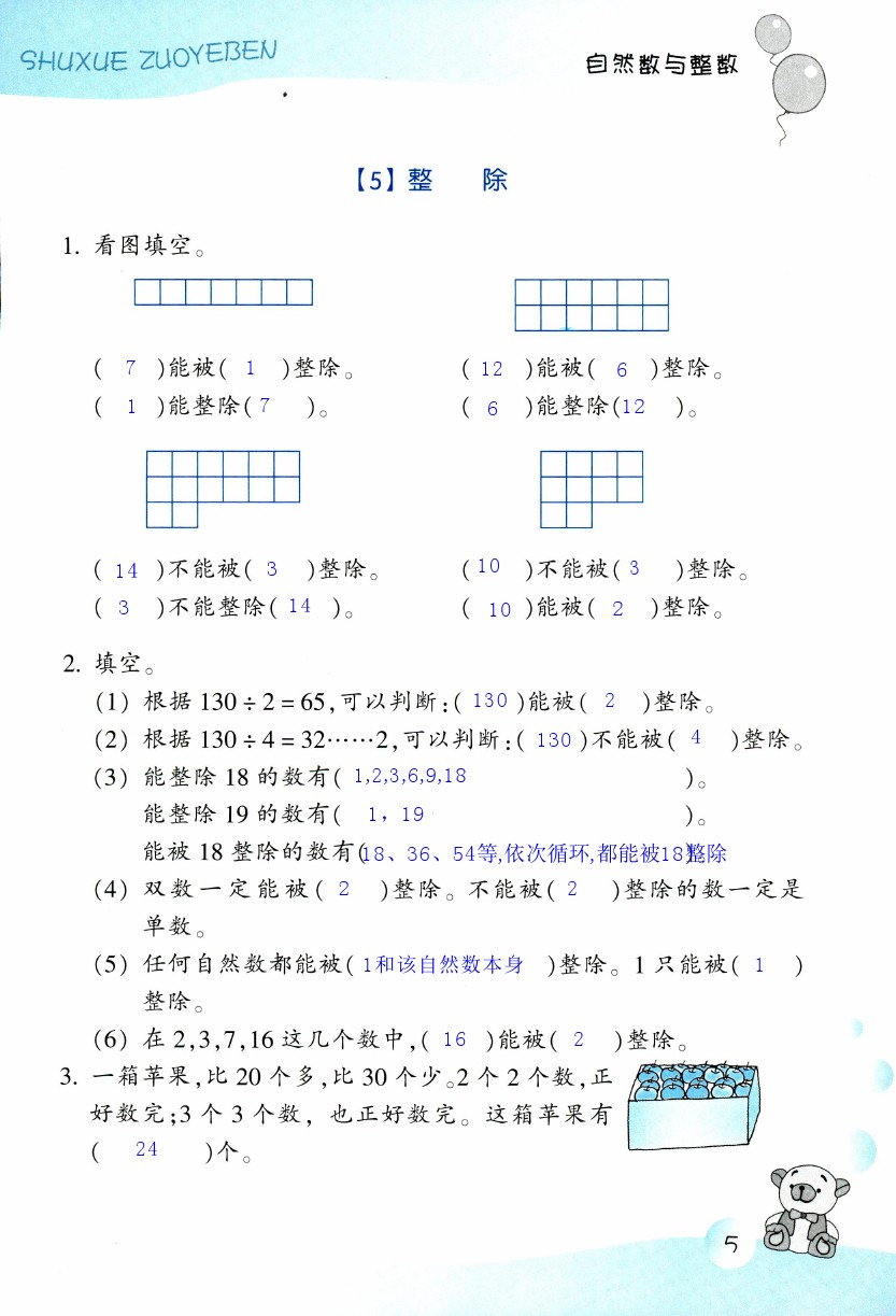 數(shù)學作業(yè)本 第5頁