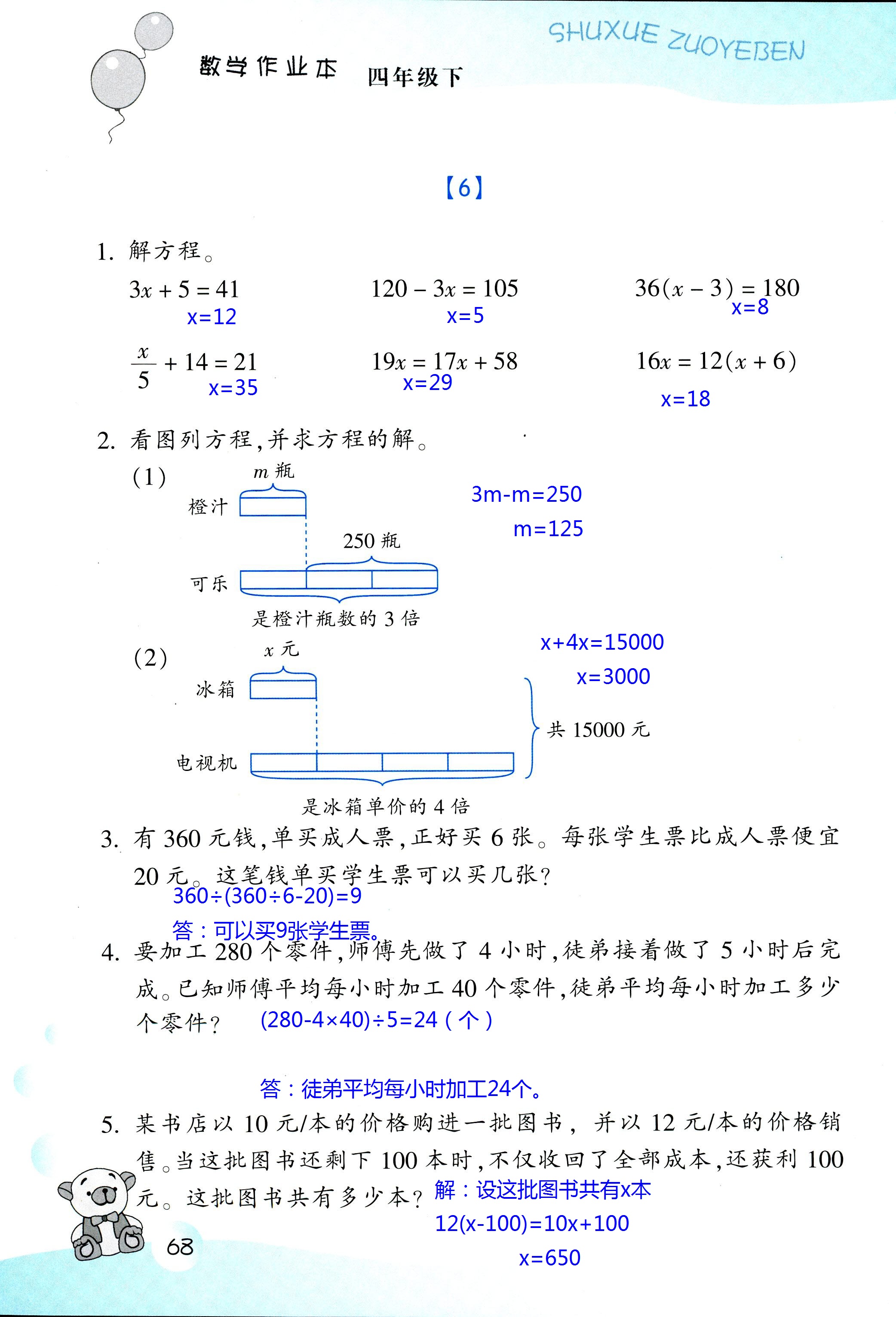 數(shù)學(xué)作業(yè)本 第68頁(yè)