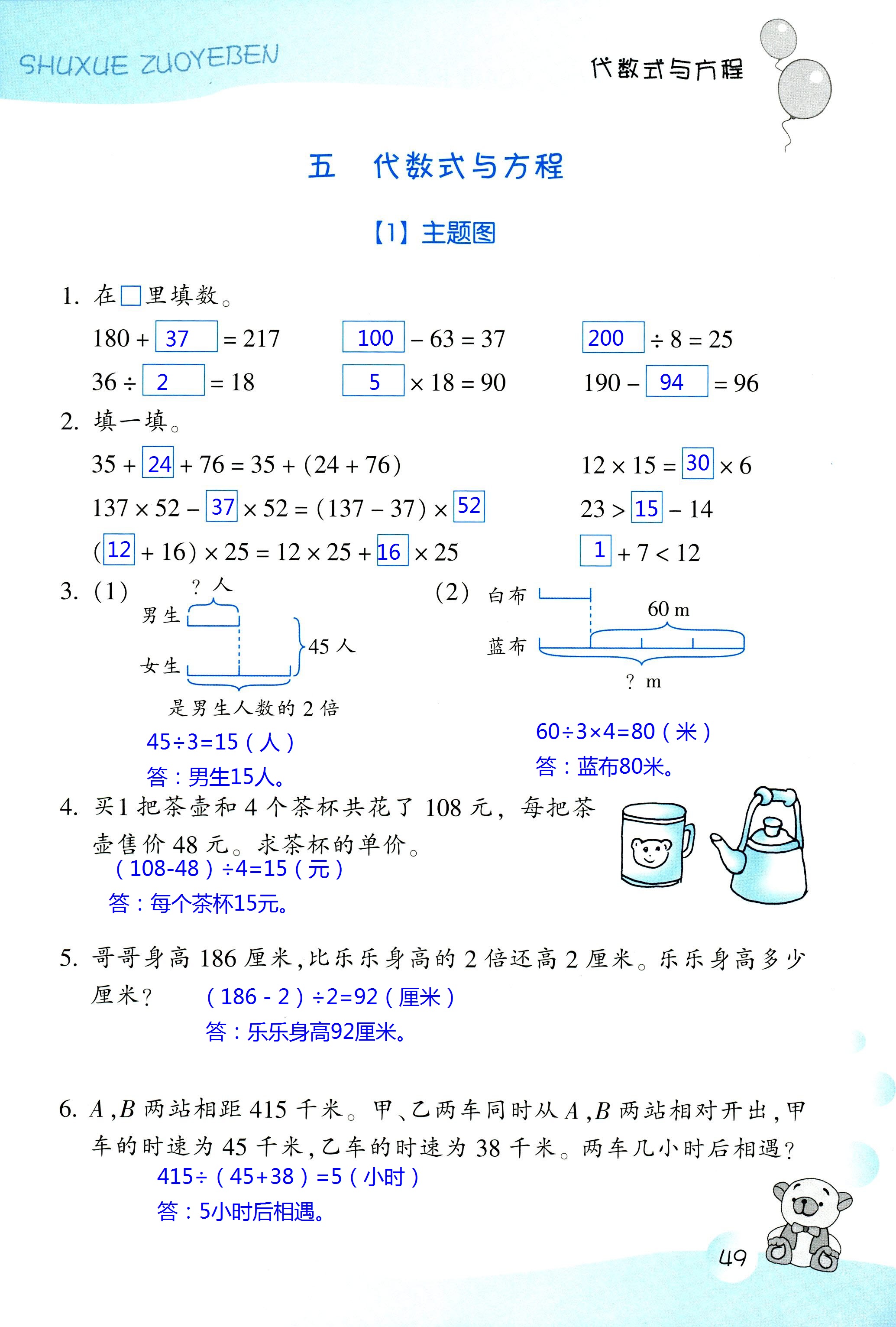 數(shù)學(xué)作業(yè)本 第49頁