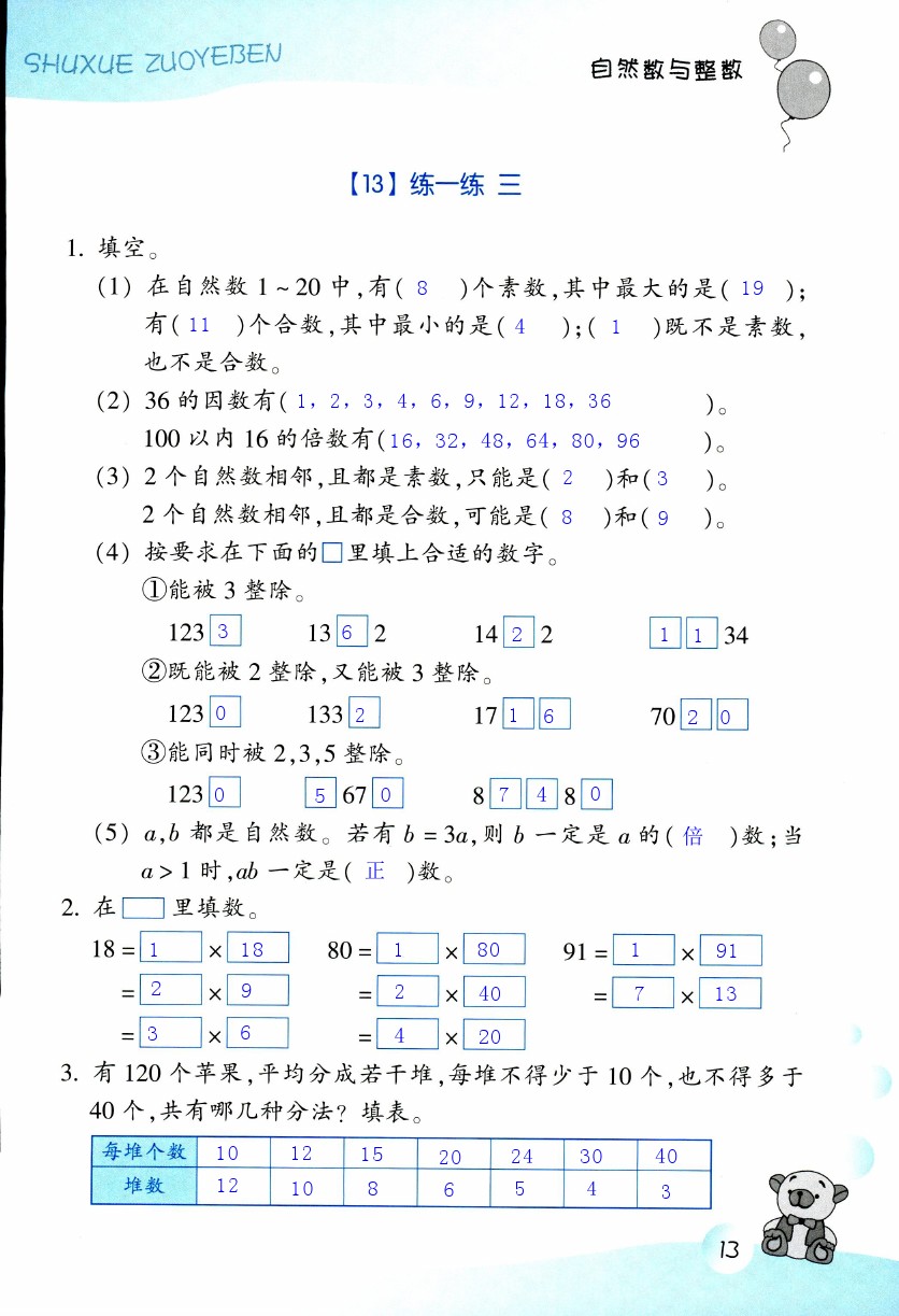 數(shù)學(xué)作業(yè)本 第13頁