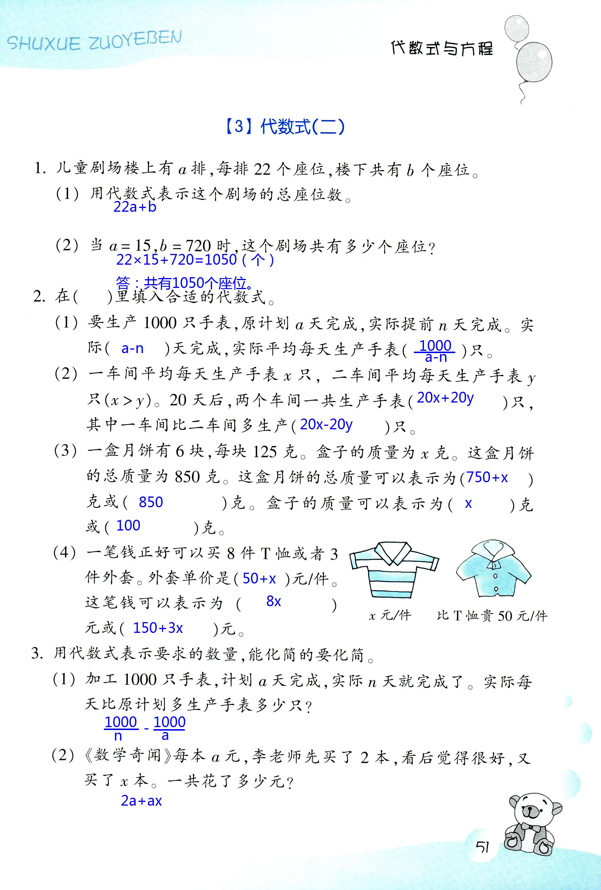 數(shù)學作業(yè)本 第51頁