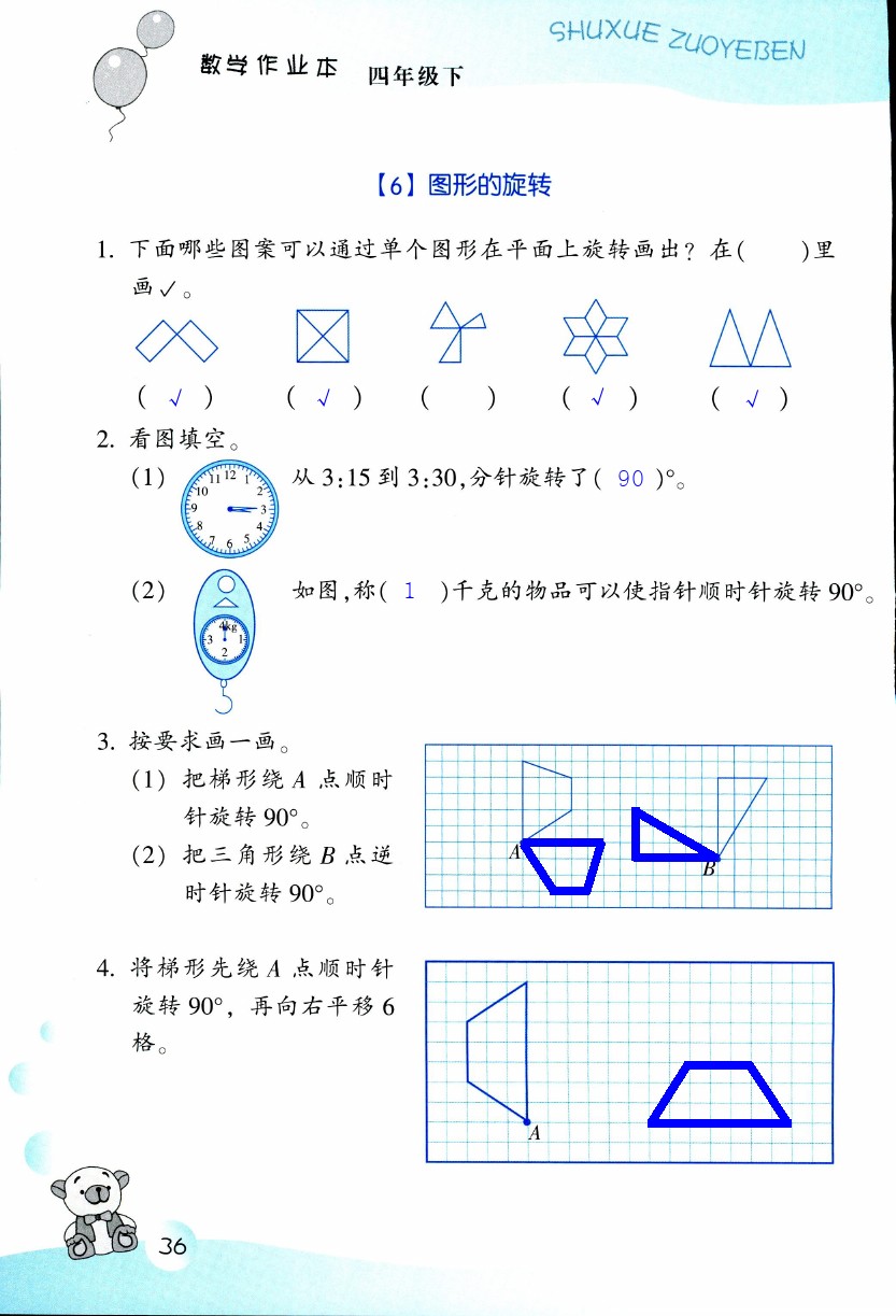 數(shù)學(xué)作業(yè)本 第36頁(yè)