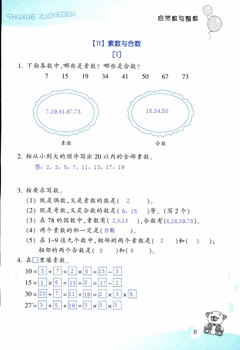 數(shù)學(xué)作業(yè)本 第11頁