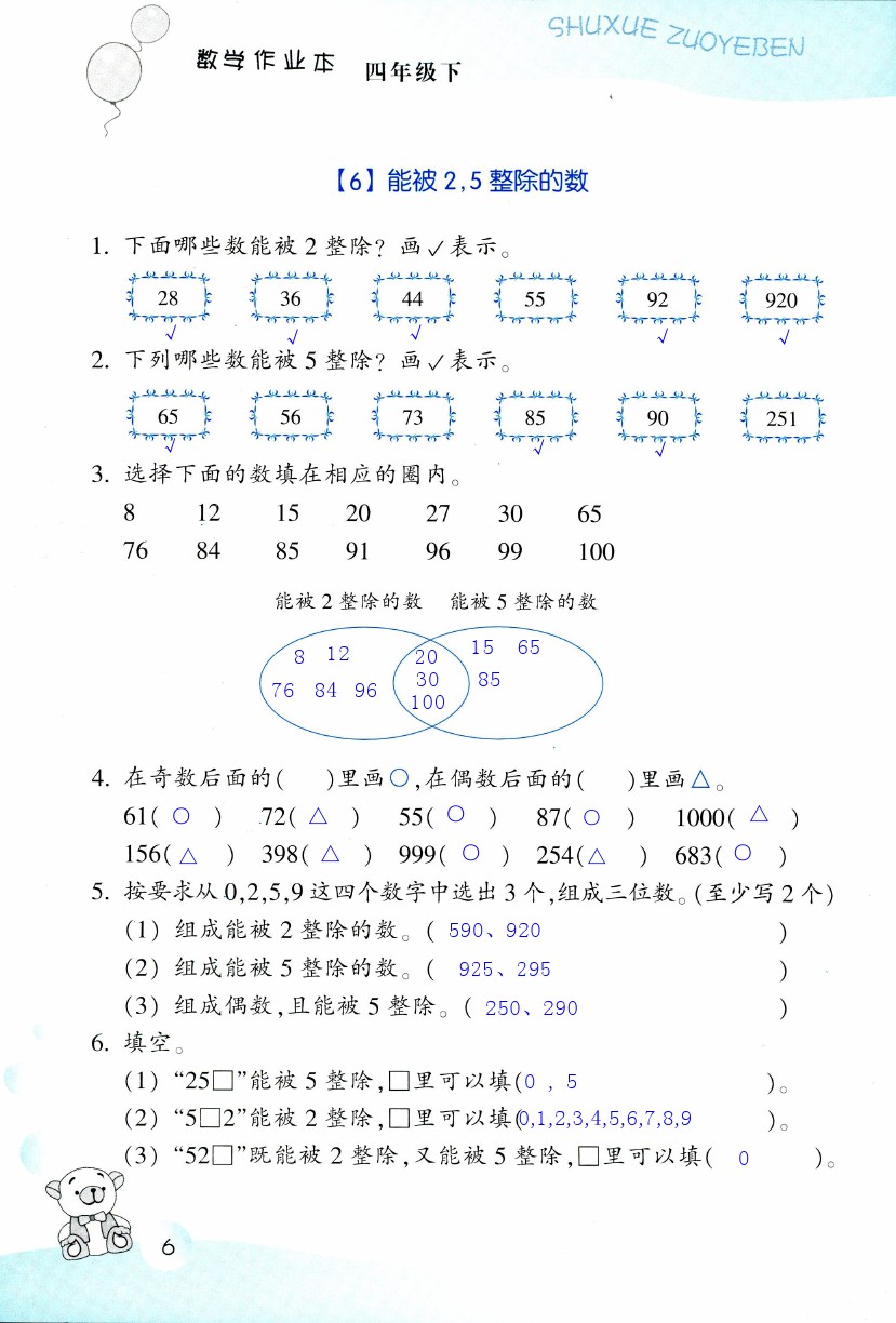 數(shù)學(xué)作業(yè)本 第6頁(yè)