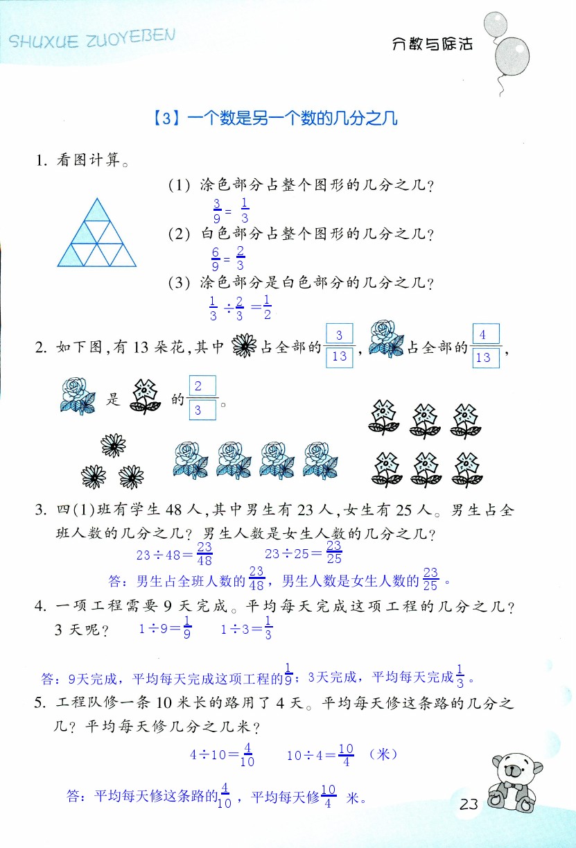 數(shù)學作業(yè)本 第23頁